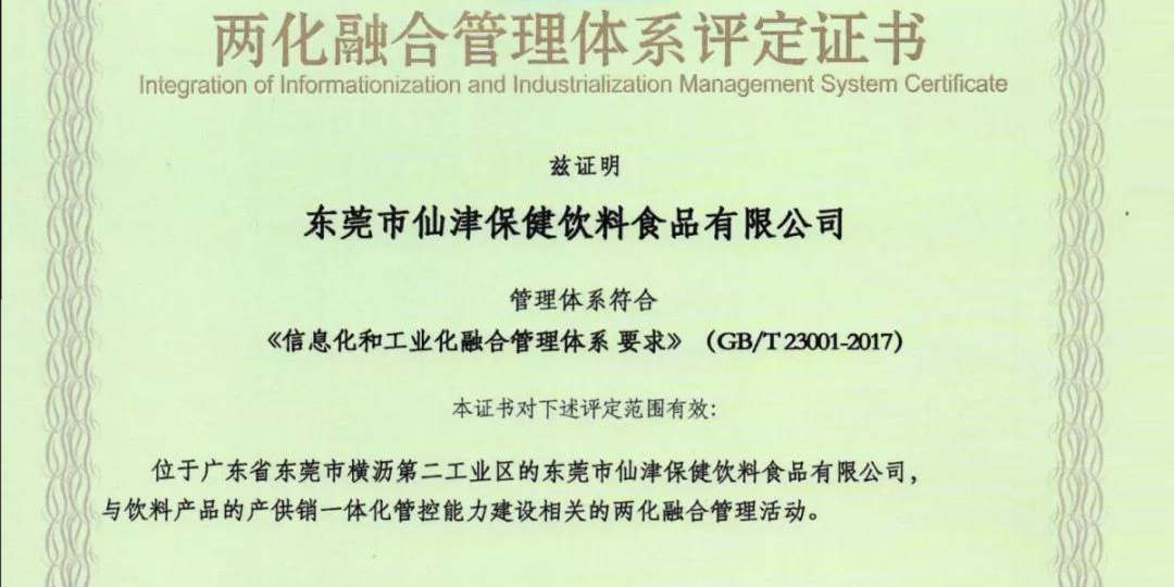 热烈祝贺九游（9Game）官方网站通过国家级两化融合管理体系