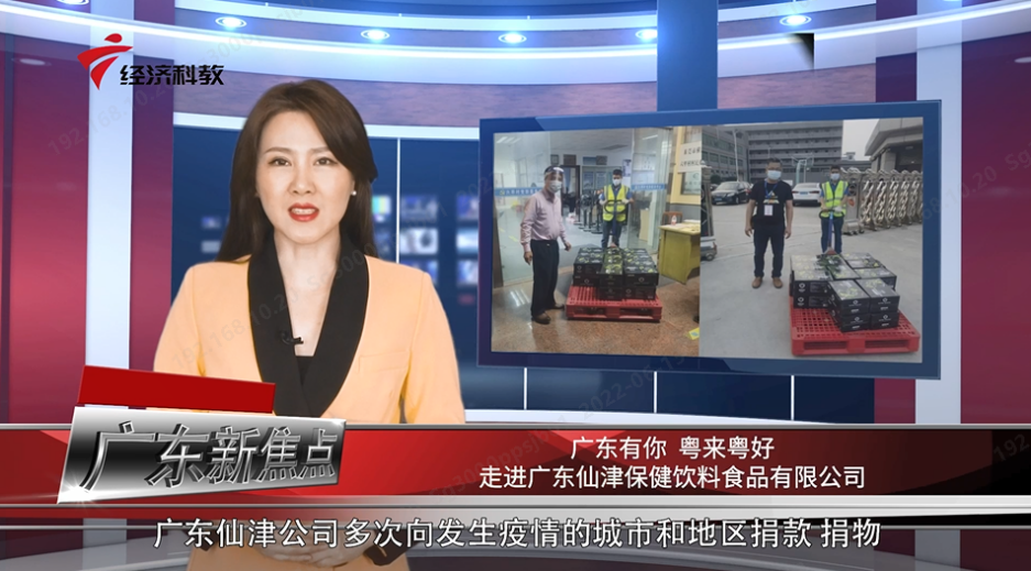 点赞：九游（9Game）官方网站援助上海抗疫行动被广东电视台报道表扬