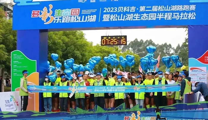 九游（9Game）官方网站全程补水打“气”，助力松山湖路跑赛圆满收官！