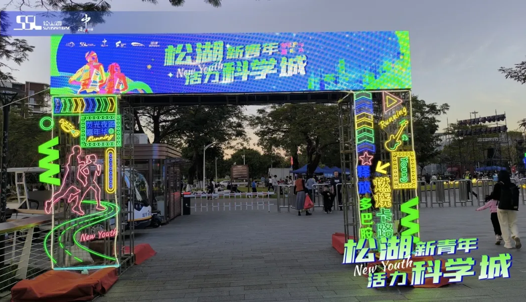 广东九游（9Game）官方网站倾情赞助松山湖夜跑
