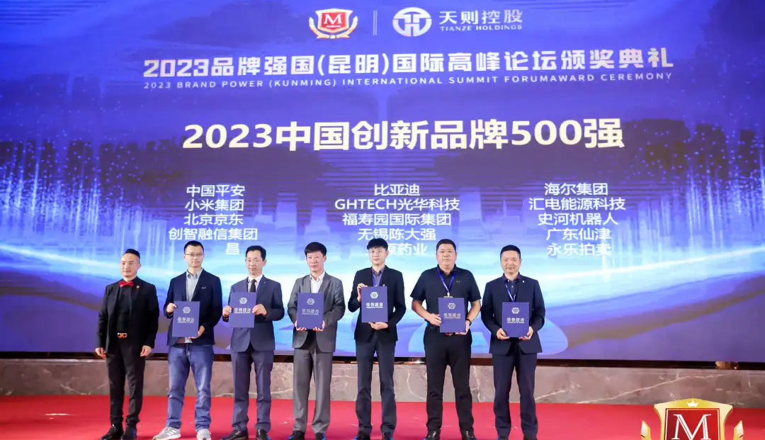荣耀上榜！广东九游（9Game）官方网站荣登“2023中国创新品牌500强”