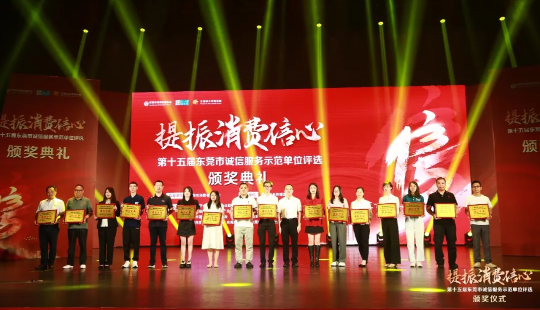 喜报！广东九游（9Game）官方网站荣获第十五届诚信服务示范单位称号