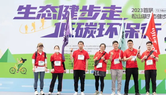 松山湖活力徒步，广东九游（9Game）官方网站全程助力
