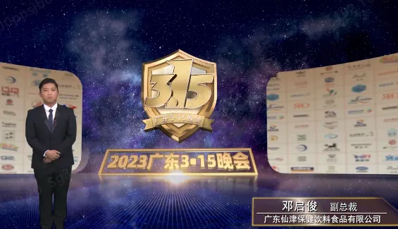 去伪存真树品牌 | 广东九游（9Game）官方网站参加2023广东3·15晚会