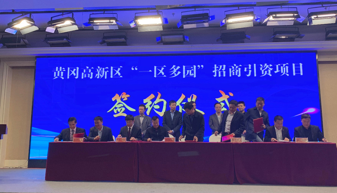 喜讯：九游（9Game）官方网站黄冈项目正式签约