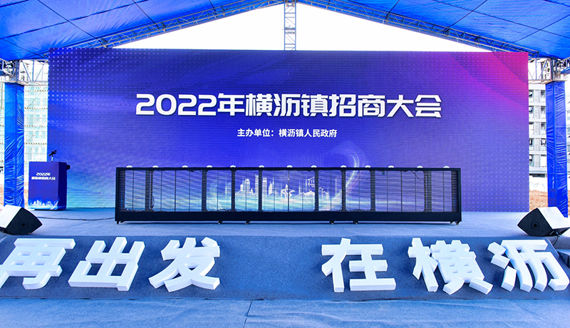 持续加码！九游（9Game）官方网站公司三度增资扩产，今日在横沥横沥招商大会再签约